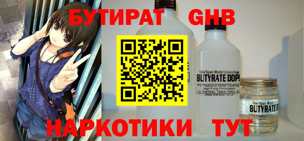 Бутират вода Таганрог