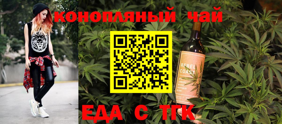 Еда ТГК марихуана  Вход с VPN  Таганрог 