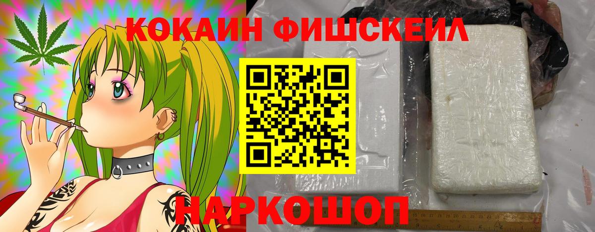 Cocaine FishScale  Вход с VPN  Таганрог  Cocaine  Кокаин Columbia 