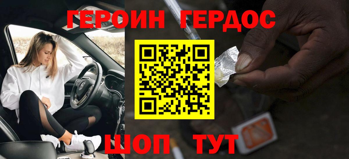Таганрог  Героин Heroin  Вход с VPN 