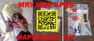 мяу мяу кристалл Обь