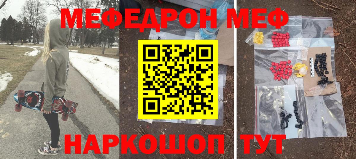 МЯУ-МЯУ mephedrone    ссылка  Вход с VPN  Таганрог  МЕФ мука  Мефедрон 