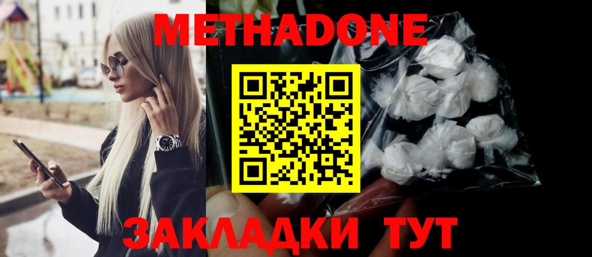 Метадон VHQ  Вход с VPN  Метадон белоснежный  Таганрог 