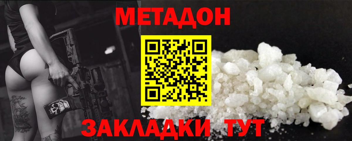 Метадон VHQ Таганрог